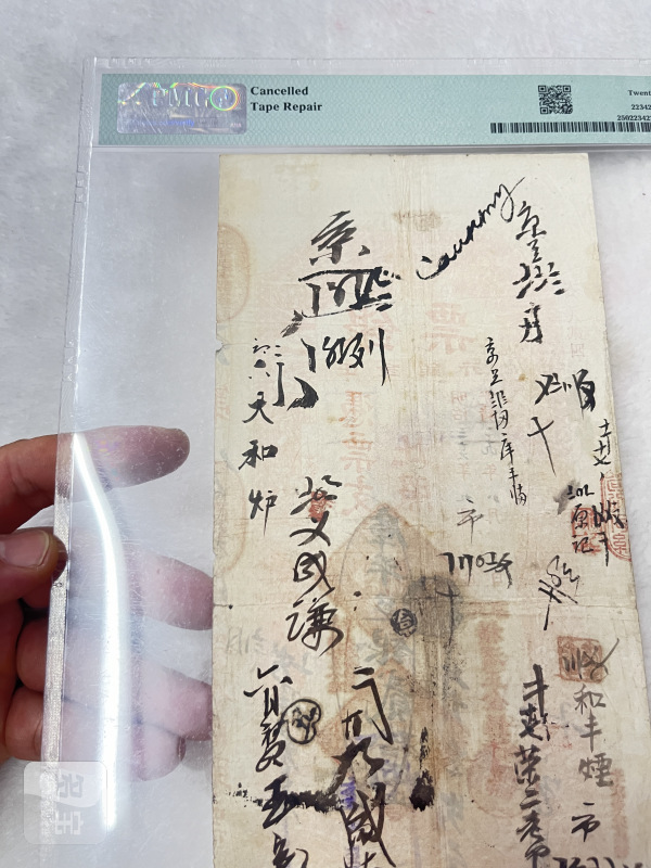 北京横滨正金银行 贰拾两（评级PMG25) - 图7